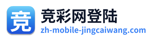 竞彩网登陆 Logo